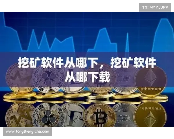 手机挖矿app排名榜单,哪些app最热门?(手机挖矿app排行榜:探究最火爆的应用!) 手机挖矿app排名榜单,哪些app最热门?(手机挖矿app排行榜:探究最火爆的应用!)